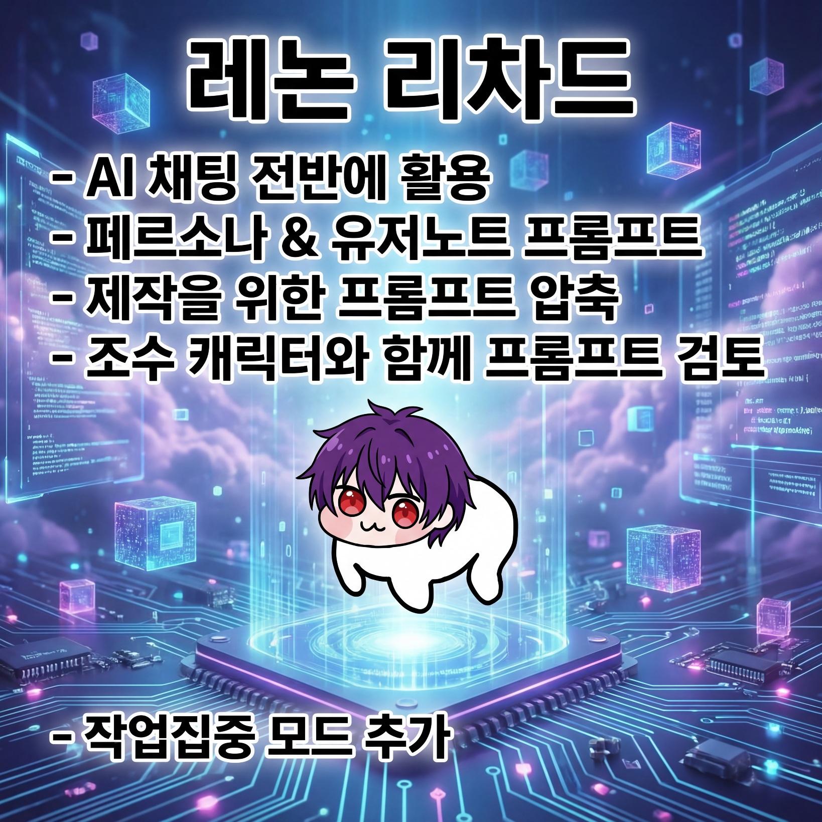 레논 리차드