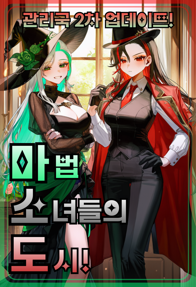 마.소.도: 마법소녀들의 도시!